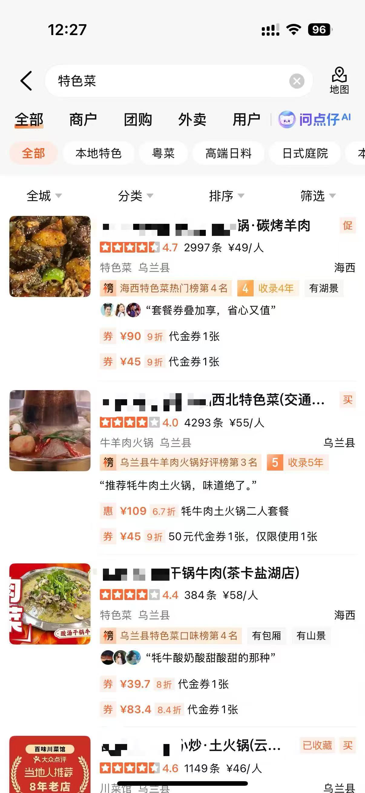 青海景区餐饮店搜索结果截图
