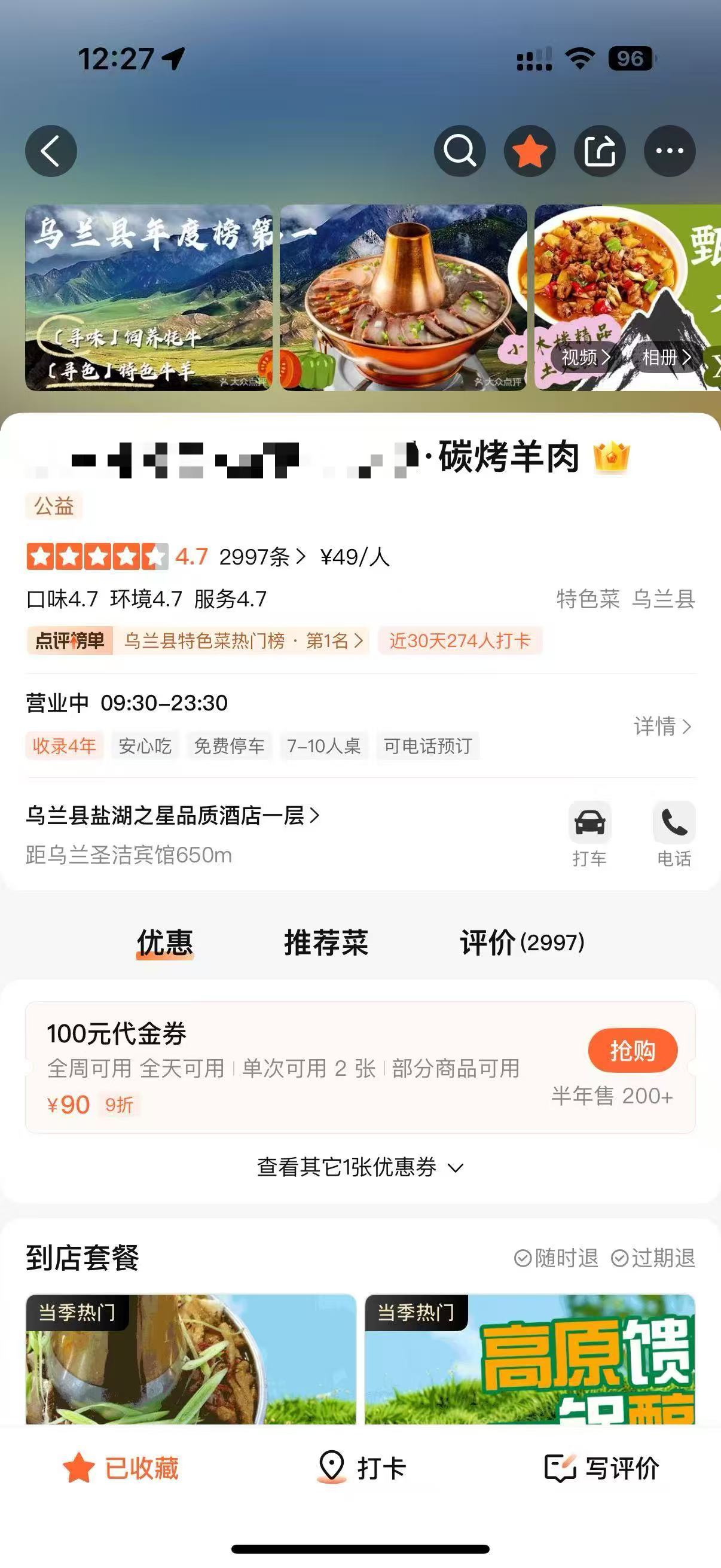 青海景区餐饮店门店首页截图