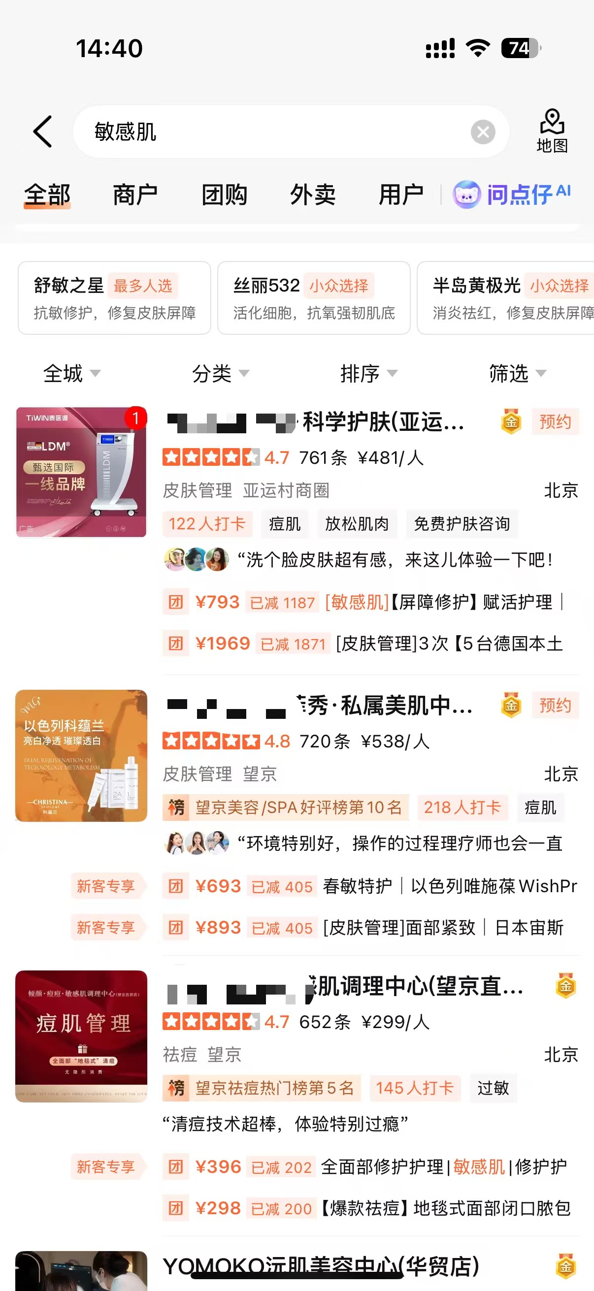 北京问题肌美业门店搜索页截图