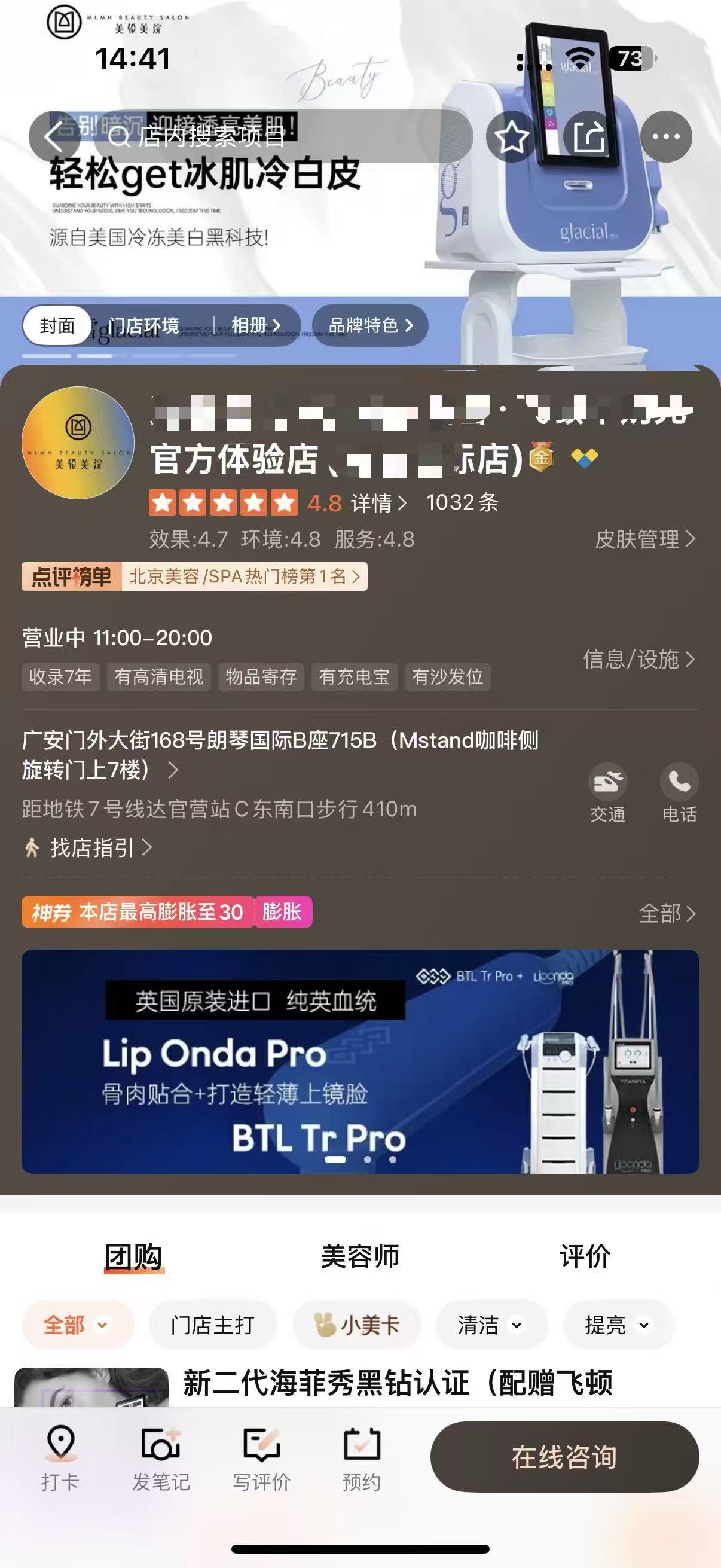 北京问题肌美业门店首页截图