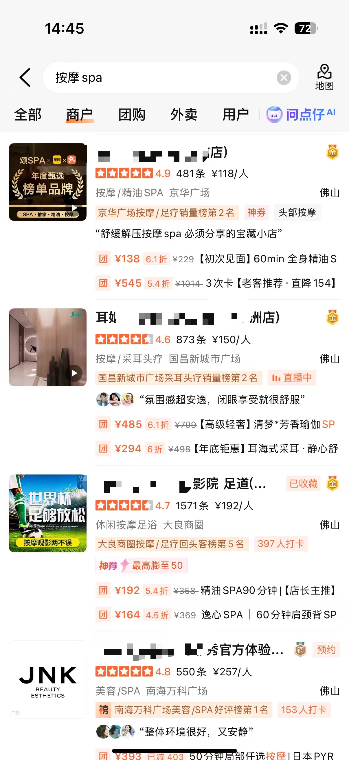 佛山楼中SPA店搜索页截图