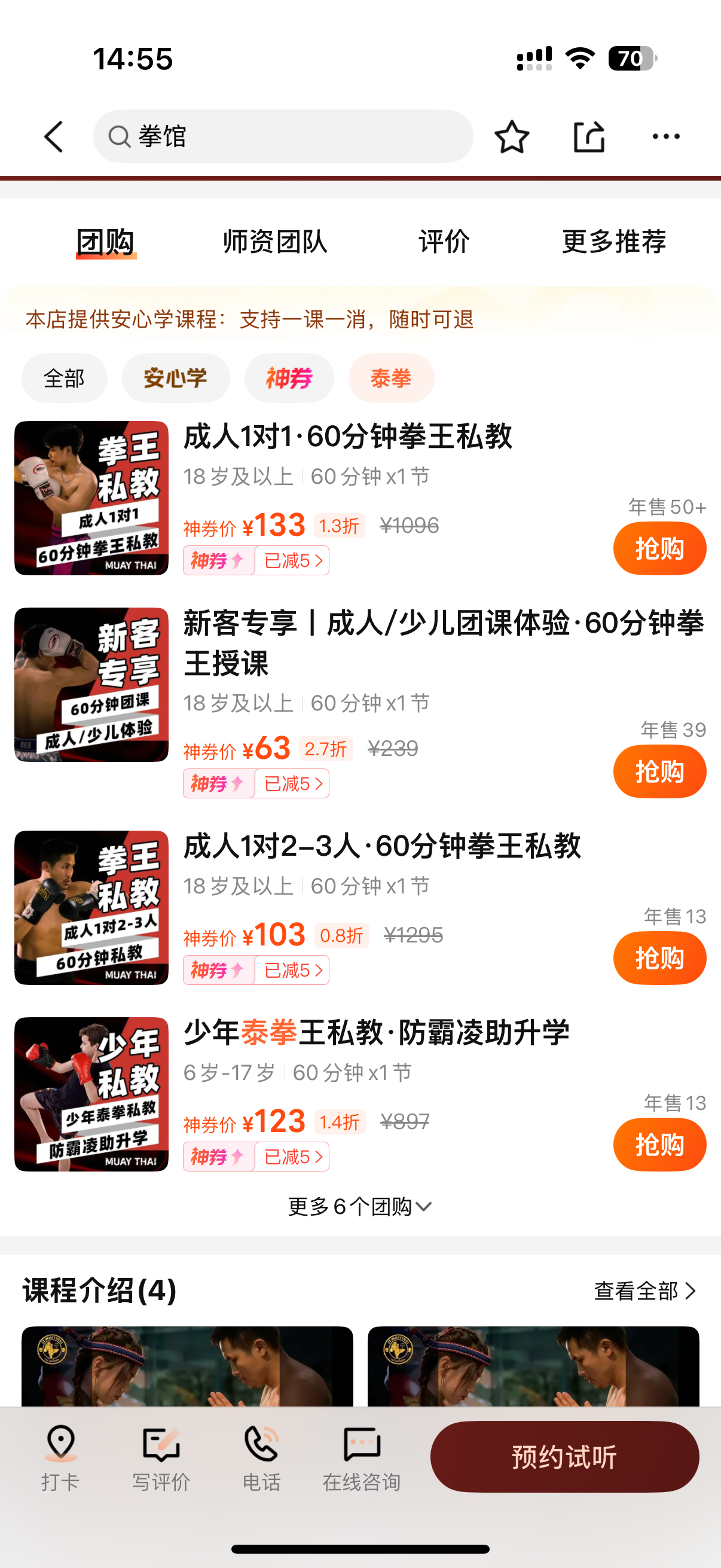 深圳东莞连锁泰拳馆团购页截图