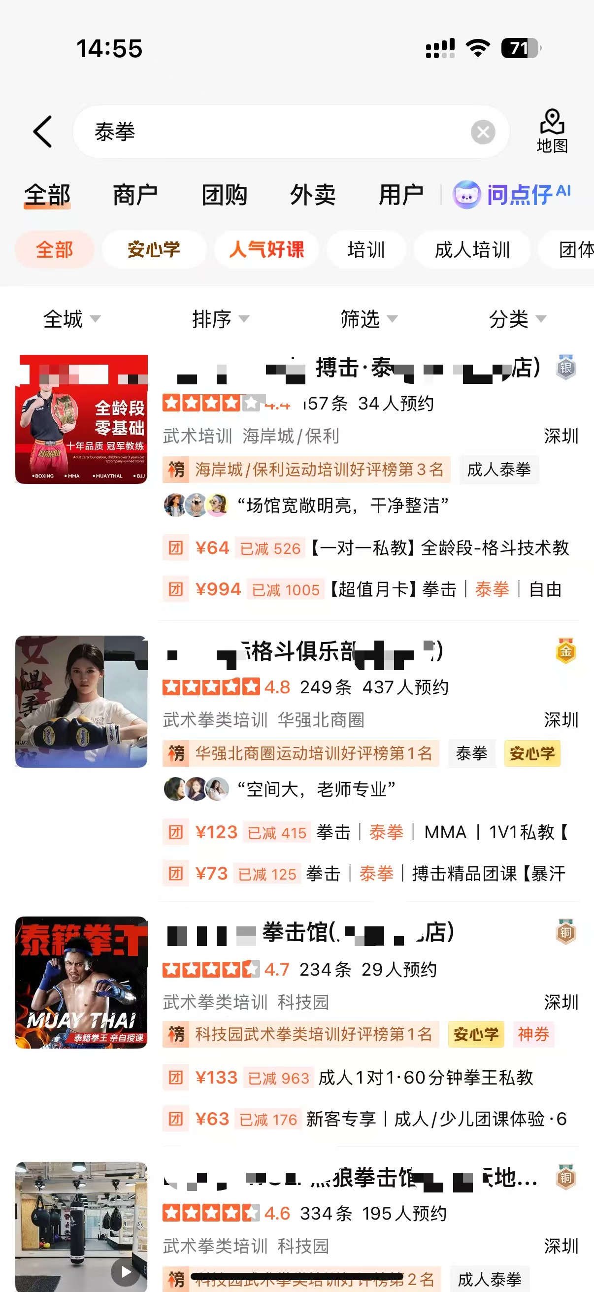 深圳东莞连锁泰拳馆搜索页截图