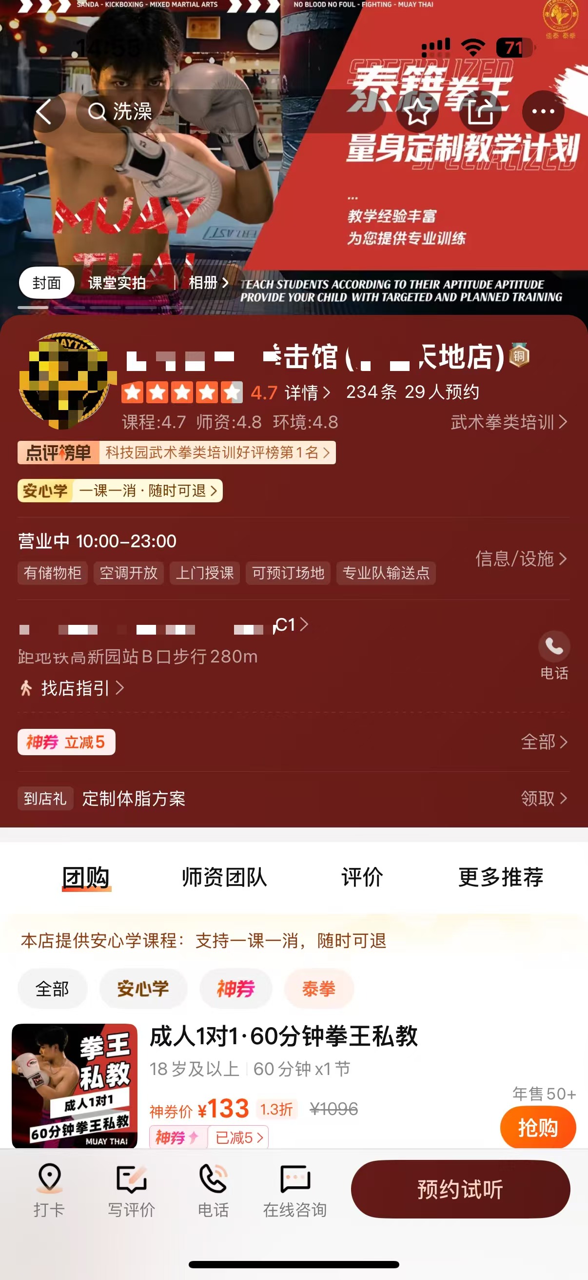 深圳东莞连锁泰拳馆门店页截图
