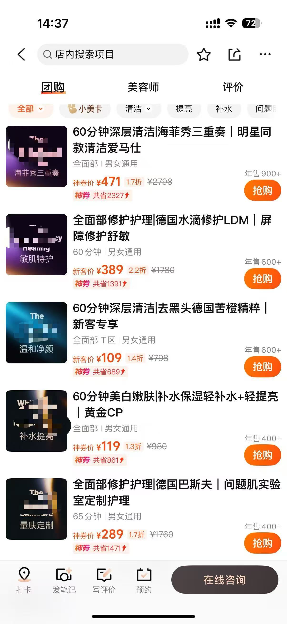 深圳某某美容SPA:395单成交仅新增28条评价,流量下滑核心问题分析销量数据截图