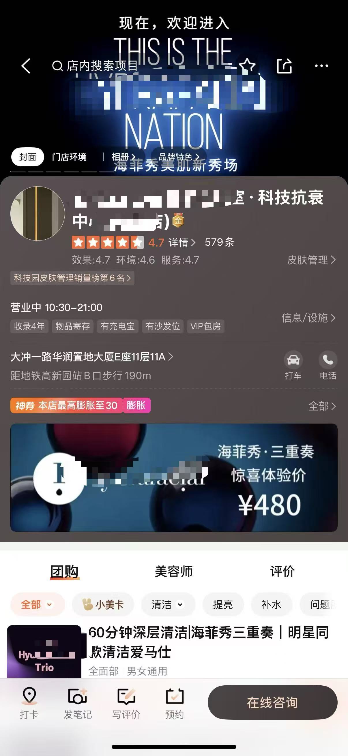 深圳某某美容SPA:395单成交仅新增28条评价,流量下滑核心问题分析其他后台数据截图